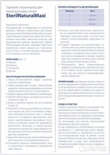 Стерилизатор для бутылочек Chicco для свч