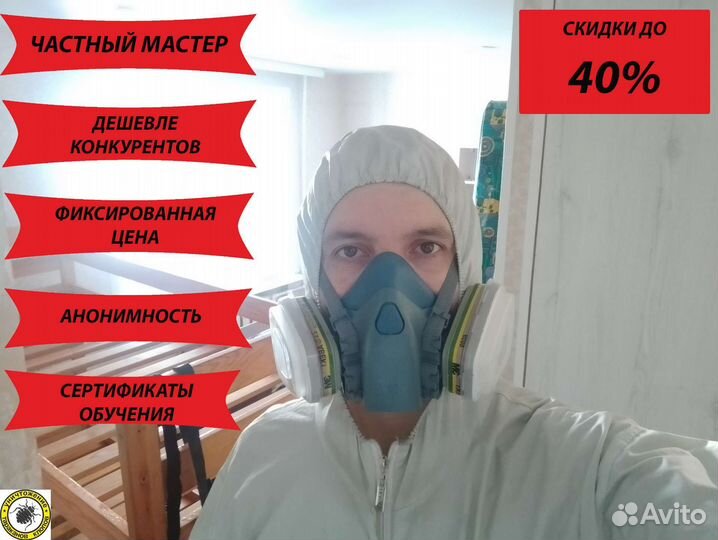 Дезинсекция, травля клопов, уничтожение тараканов