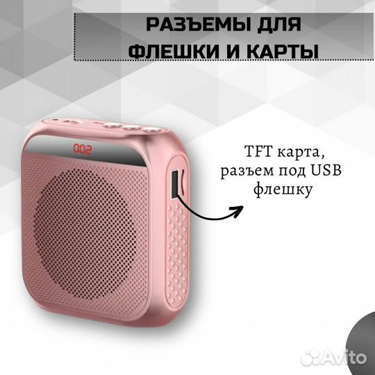 Усилитель голоса