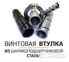 Винтовая втулка, витаера, шнек