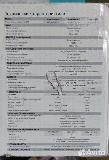 Ippon Back Verso 600 ибп