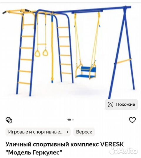 Спортивный комплекс veresk Геркулес