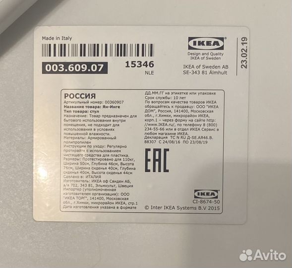 Стул Ян-Инге, IKEA