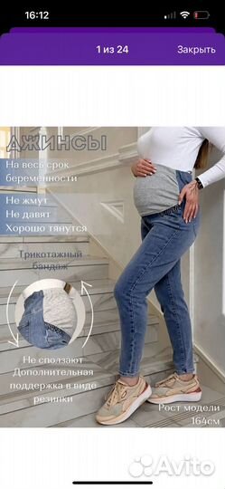 Джинсы для беременных 48-50