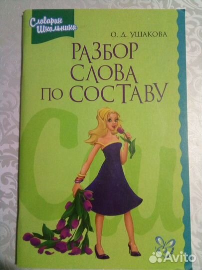 Ушакова,Грин,Джером,Симонов,Достоевский