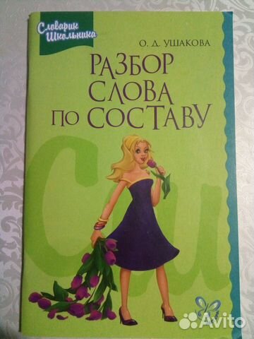 Ушакова,Грин,Джером,Симонов,Достоевский