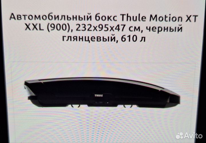 Автобокс на крышу thule