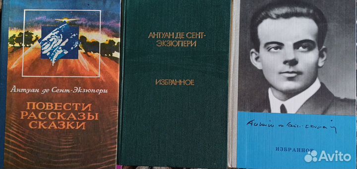 Книги Антуан де Сент Экзюпери