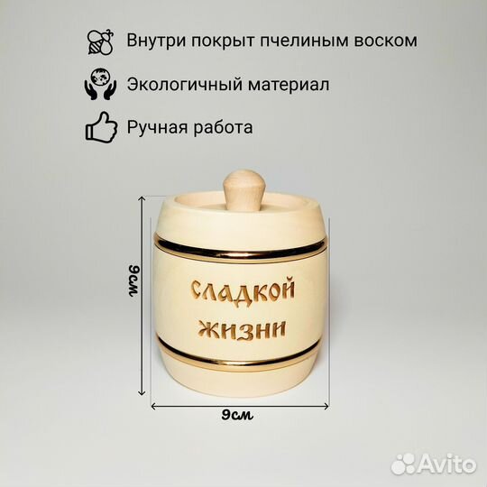 Бочонок деревянный для мёда 0.3 л
