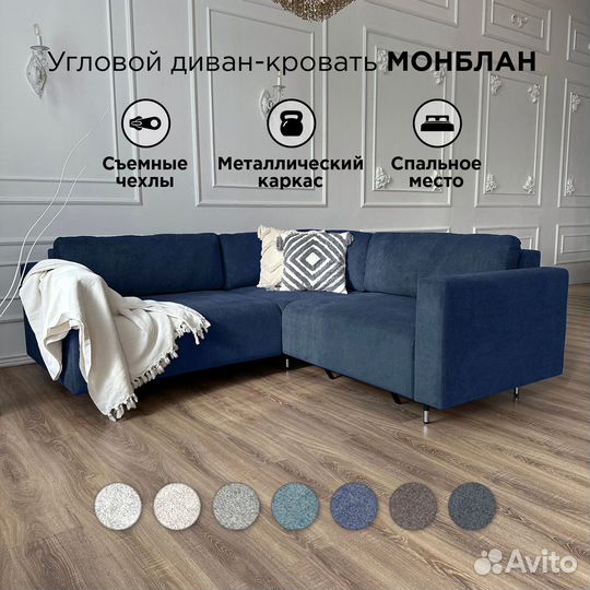 Угловой диван Монблан