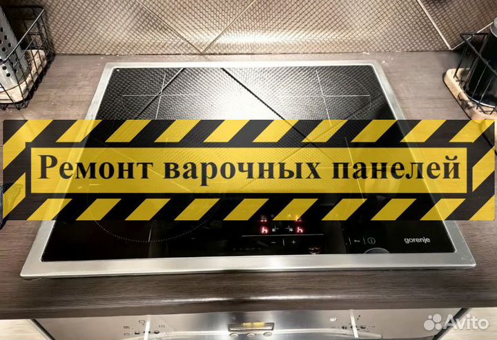 Варочная панель. Ремонт