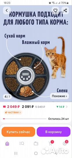 Кормушка для кошек и собак