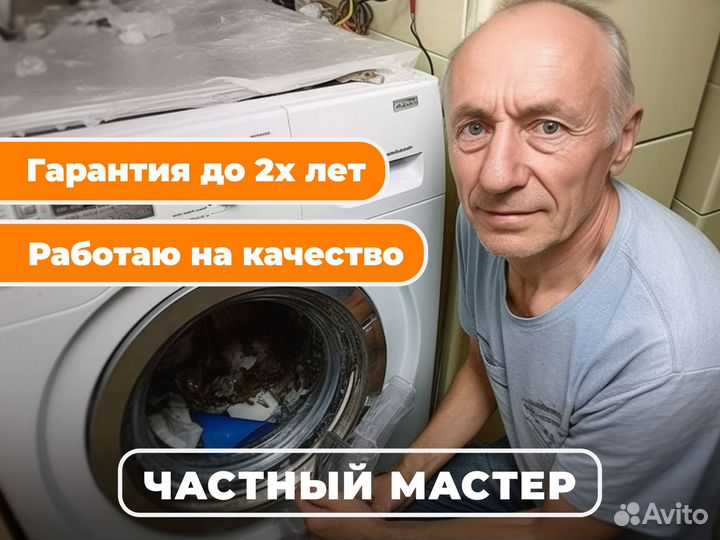 Ремонт стильных машин и холодильников