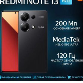 Xiaomi Redmi Note 13 Pro, 12/256 ГБ