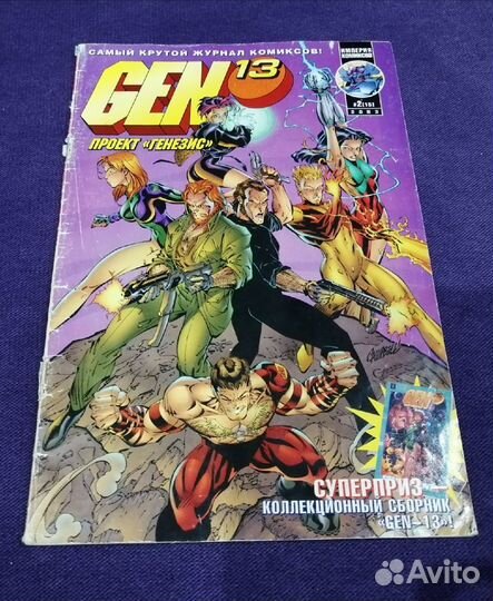 Комикс Ген 13 (Gen 13)