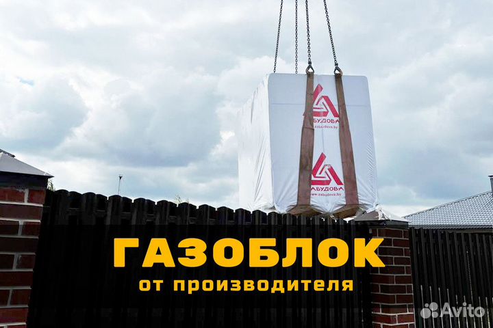 Газоблок - Газобетонный блок - Газобетон