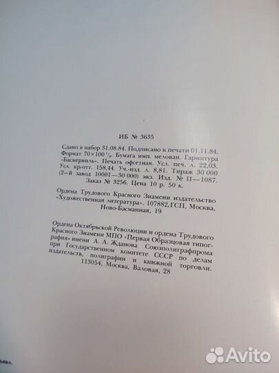 А. С. Пушкин Руслан и Людмила поэма 1986