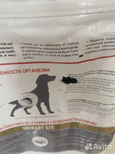 Royal Canin Urinary S/O лечебный