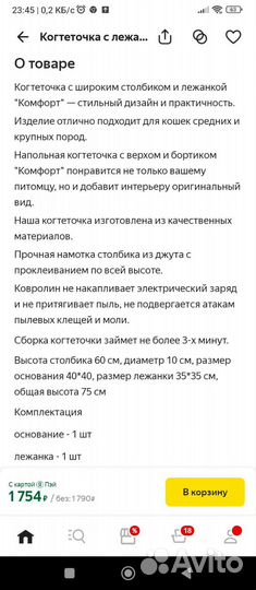 Когтеточка с лежанкой напольная