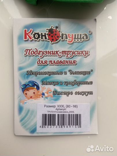 Подгузники для плавания