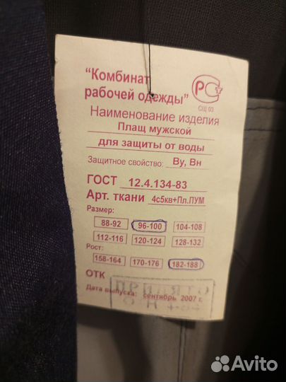 Плащ мужской для защиты от воды48-50, 182-188новый