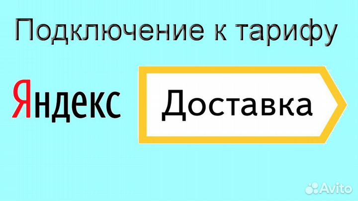 Водитель в доставку яндекс не аренда график 2/2