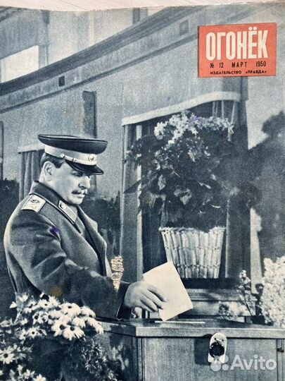 Журнал «Огонёк» 1950год