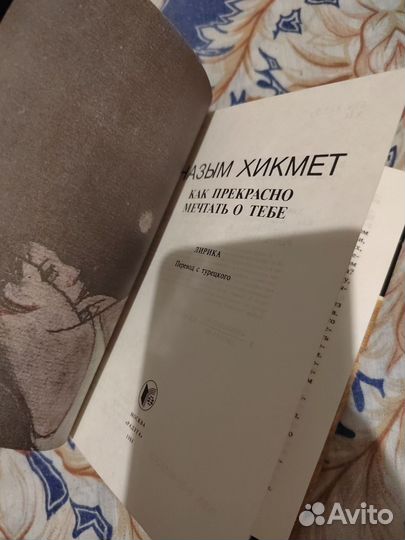 Назым Хикмет