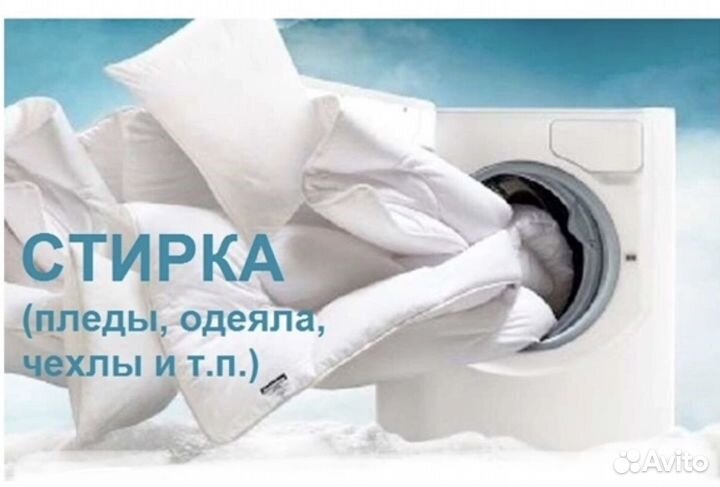 Стиральные в кемерово. Стирка пледов. Прачка гель для стирки. Стирка пледов картинка. Стирка дубленки в стиральной машине
