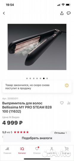 Выпрямитель для волос профессиональный