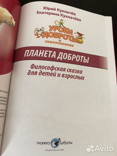 Детская книга Ю. Куклачёва (с автографом автора)