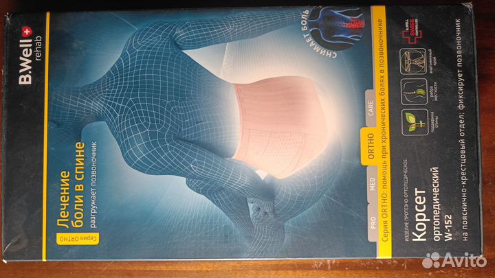 Корсеты ортопедические М, XL, XXL