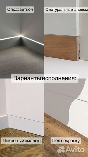 Скрытый плинтус теневой