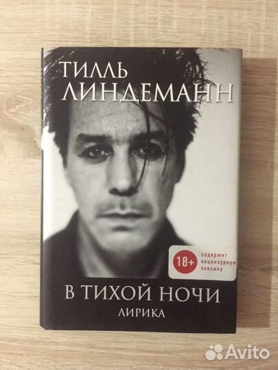 Книги: Стивен Кинг, Megadeth,Тилль Линдеманн и др