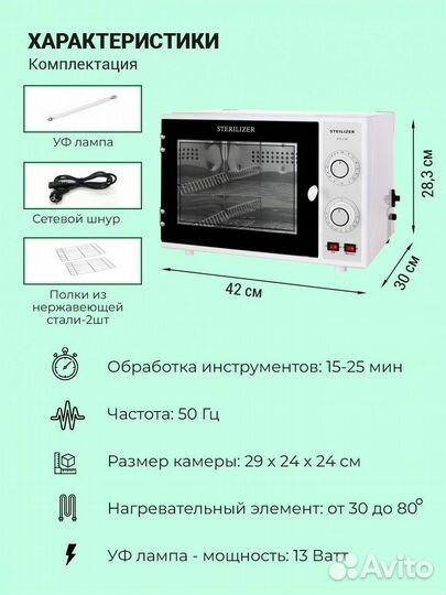 Стерилизатор уф для инструментов 210 У-81