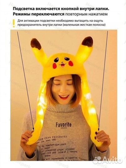 Игрушка светящаяся шапочка Зайка пикачу