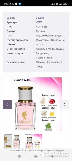 Туалетная вода Silvana Flora Garden 321W, Турция
