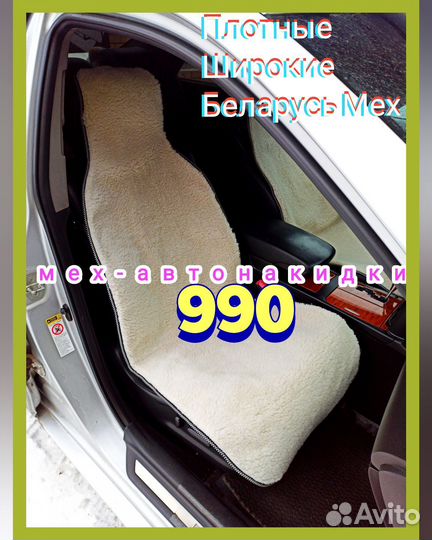 Универсальные накидки для сидений автомобиля