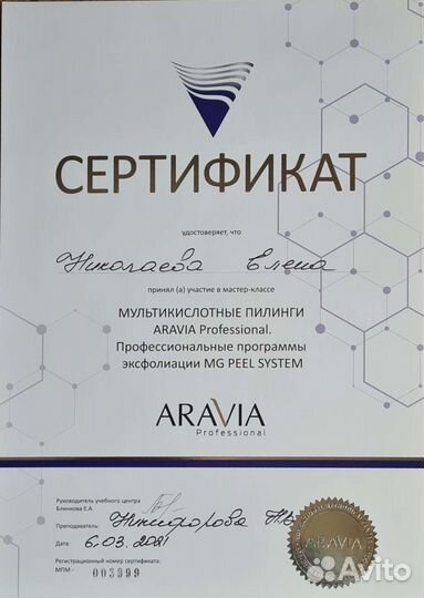 Услуги косметолога