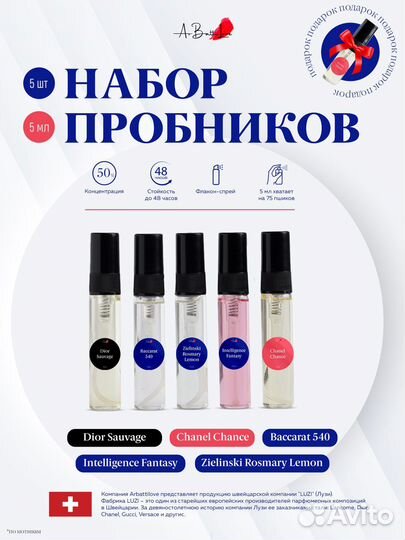 Пробники духов 5шт по 5.5мл и 1шт 3мл в подарок