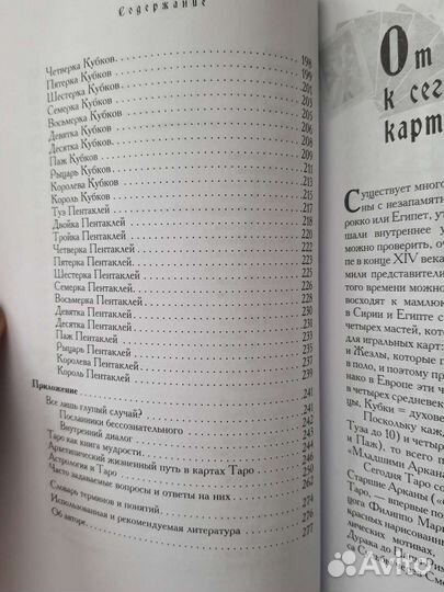 Таро. Банцхаф