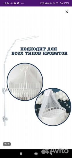 Держатель полога для кроватки