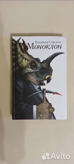 Владимир Сорокин книги