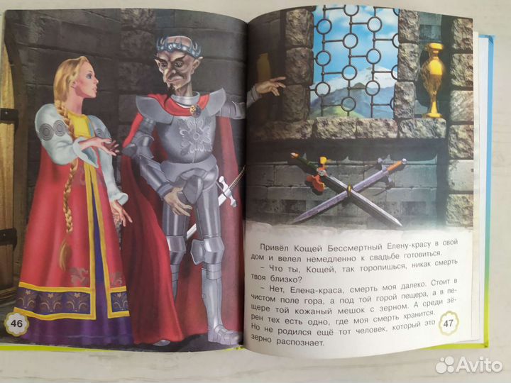 Детская книга Змей Горыныч