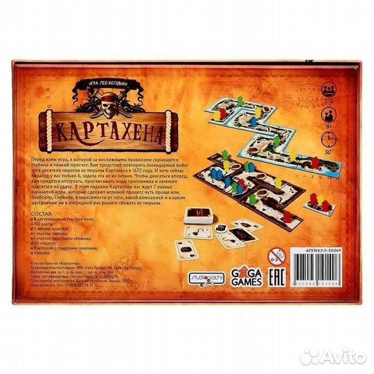 Картахена, настольная игра