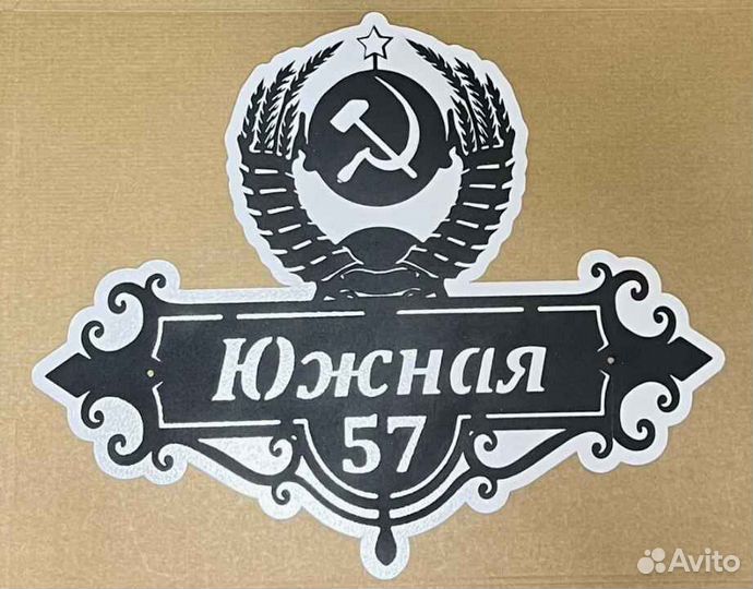 Табличка на дом с адресом