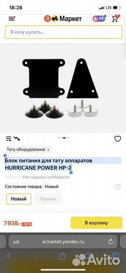 Блок питания для тату hurricane power HP-2