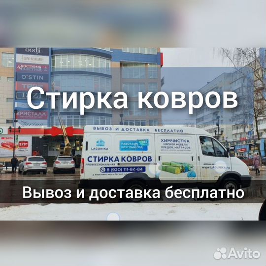 Чистка, стирка, химчистка ковров г. Арзамас