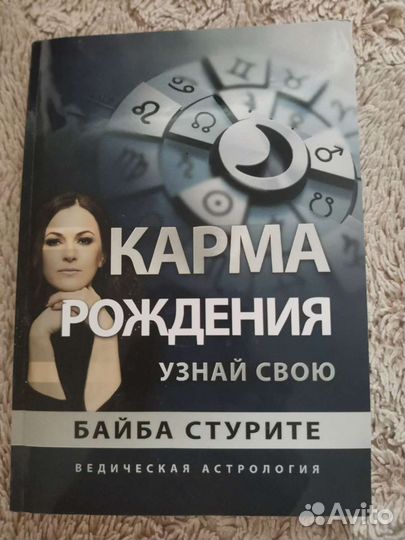 Книга Карма рождения
