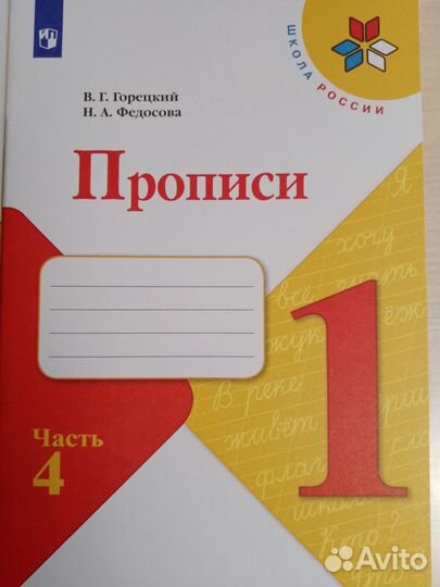 Тетради и прописи для 1 класса 2022 года выпуска